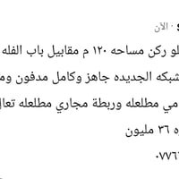 حي الجمعيات • ١٢٠م • ركن