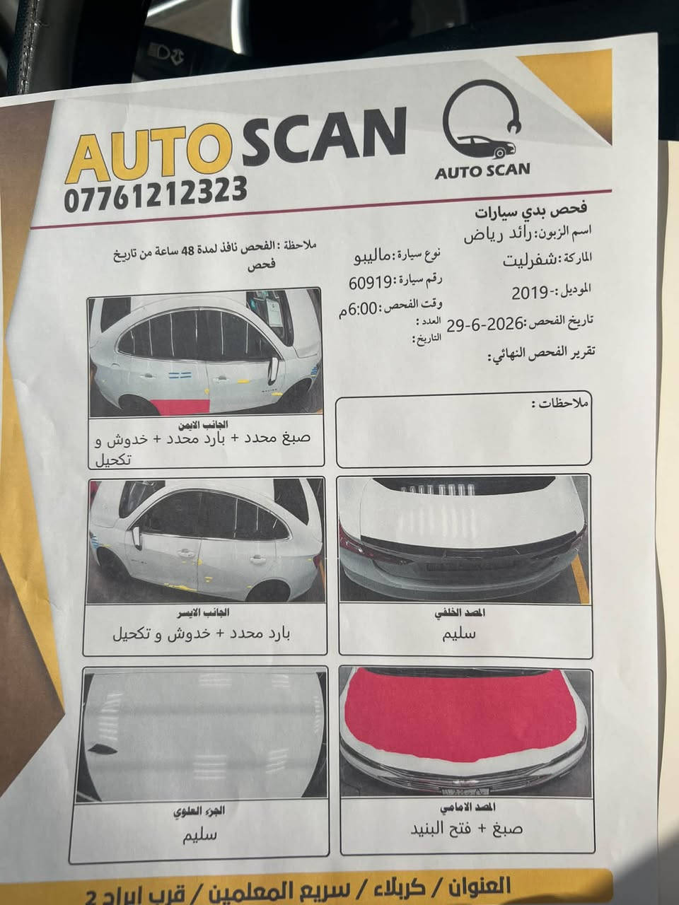 ماليبو2019 LT
رقم كربلاء باسمي

سياره جاهزه بنيد صبغ بدون دواخل سونار مرفق

وربع الباب صبغ اثر طخه دراجه

مكانها بكربلاء 
سعرها110 وبيها مجال
***********
