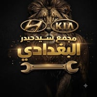 قطع غيار كورية • وارد أمريكا • النجف الإشراف
