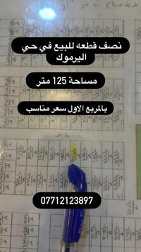 حي اليرموك • نص قطعة • ١٢٥م