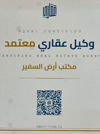 وكيل  منصة عقاري بغداد حي الجهاد مقابل مصرف النهرين07712186667