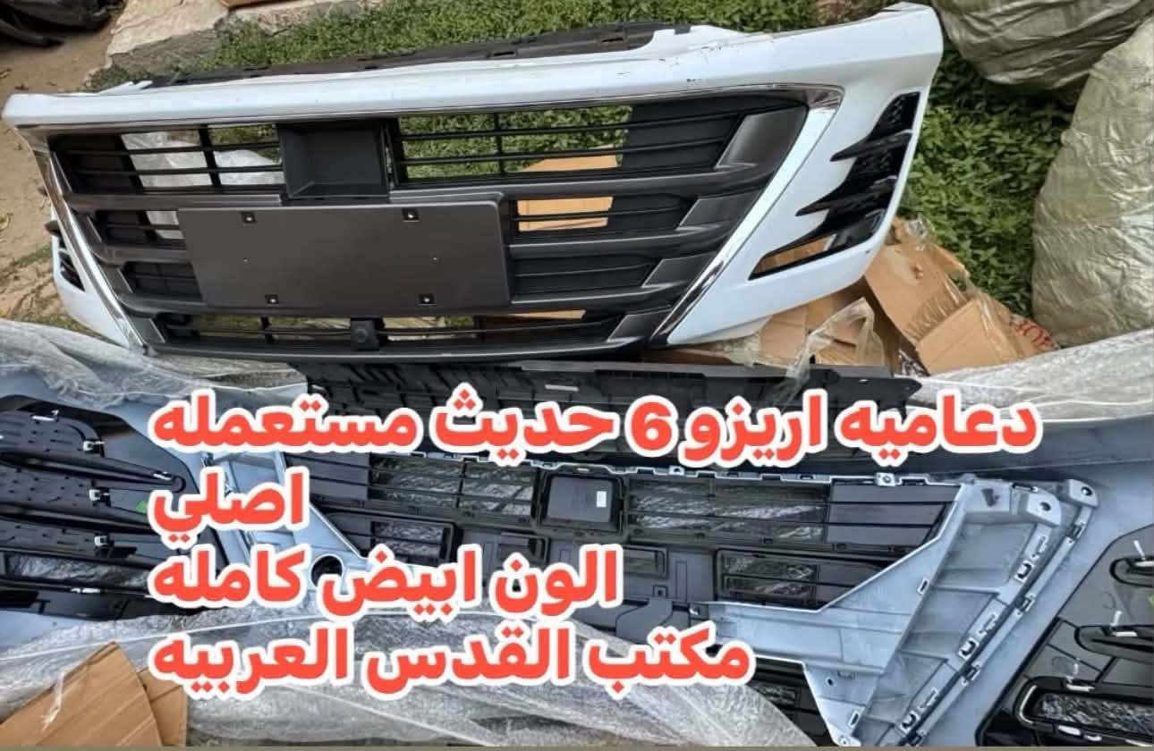 دعاميه شيري اريزو 6 حديث مستعمله كامله مكتب القدس العربيه بغداد سنك 
واتساب. ***********

نص مكتوب في الصور:
- دعاميه اريزو 6 حديث مستعمله اصلي اللون ابيض كاملة مكتب القدس العربيه