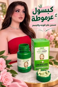 كبسول عرموطة • مسمن • بديل الفلر
