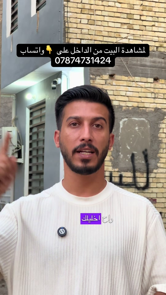 بيت 50 متر طابقين في كربلاء شارع احمد الوائلي للتواصل ***********📞 #عقارات #عقارات_كربلاء #عقارات_كربلاء_اقساط #بغداد 

نص مكتوب في الصور:
- لمشاهدة البيت من الداخل على واتساب *********** راح اخليلك