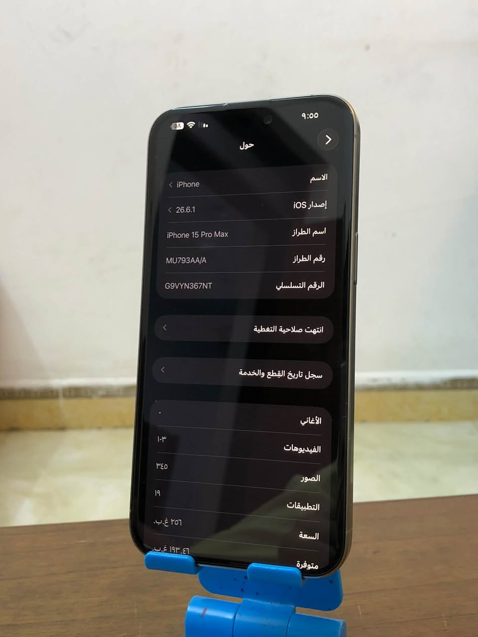 السلام عليكم
15 برو ماكس 
عربي شرق اوسط A/AA
نسبه البطاريه 87 بلاديه 
جهاز 256 ذاكره لون تيتانيوم 
جهاز كلش نضيف حتا شخوط ماكو 
مبدل شاشه يم العاني اصليه اصليه وكاله يعني مو ام الميتين والميه وخمسين مبدلها ب395 الف 
جهاز بلادي وراجع وتر كلش نضيف وسلس حتا ماتحس إذا مبدل شاشه 
سعره 775 وكلشي اكو بسوك بس شاشه غاليه شديتها والله 
سعر بي مجال للطيبين شي قليل 
مكاني رمادي 
***********

نص مكتوب في الصور:
- ٩:00 ٥٨ حول الاسم < iPhone إصدار iOS < 26.6.1 اسم الطراز iPhone 15 Pro Max رقم الطراز MU793AA/A الرقم التسلسلي G9VYN367NT انتهت صلاحية التغطية سجل تاريخ القطع والخدمة الأغاني ٠ الفيديوهات ١٠٣ الصور ٣٤٥ التطبيقات ١٩ السعة ٢٥٦ غ.ب. متوفرة ١٩٣,٤٦ غ.ب.
- الدقة HD 4K معدل الإطارات ٢٤ ٣٠ ٦٠ ٠,٥ x ١x ٢x فيديو صورة