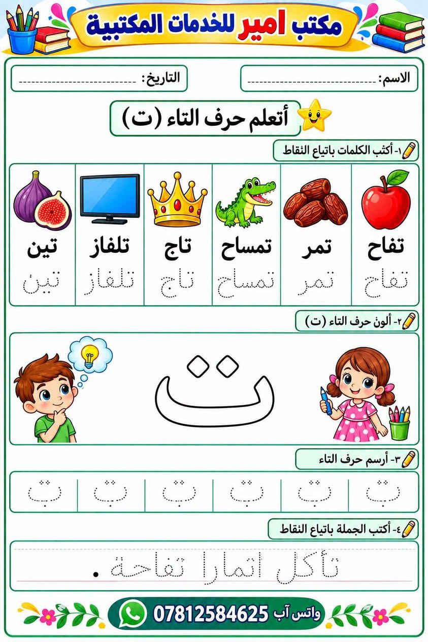 كراسة تعليمية • حروف عربية • حروف انكليزية
