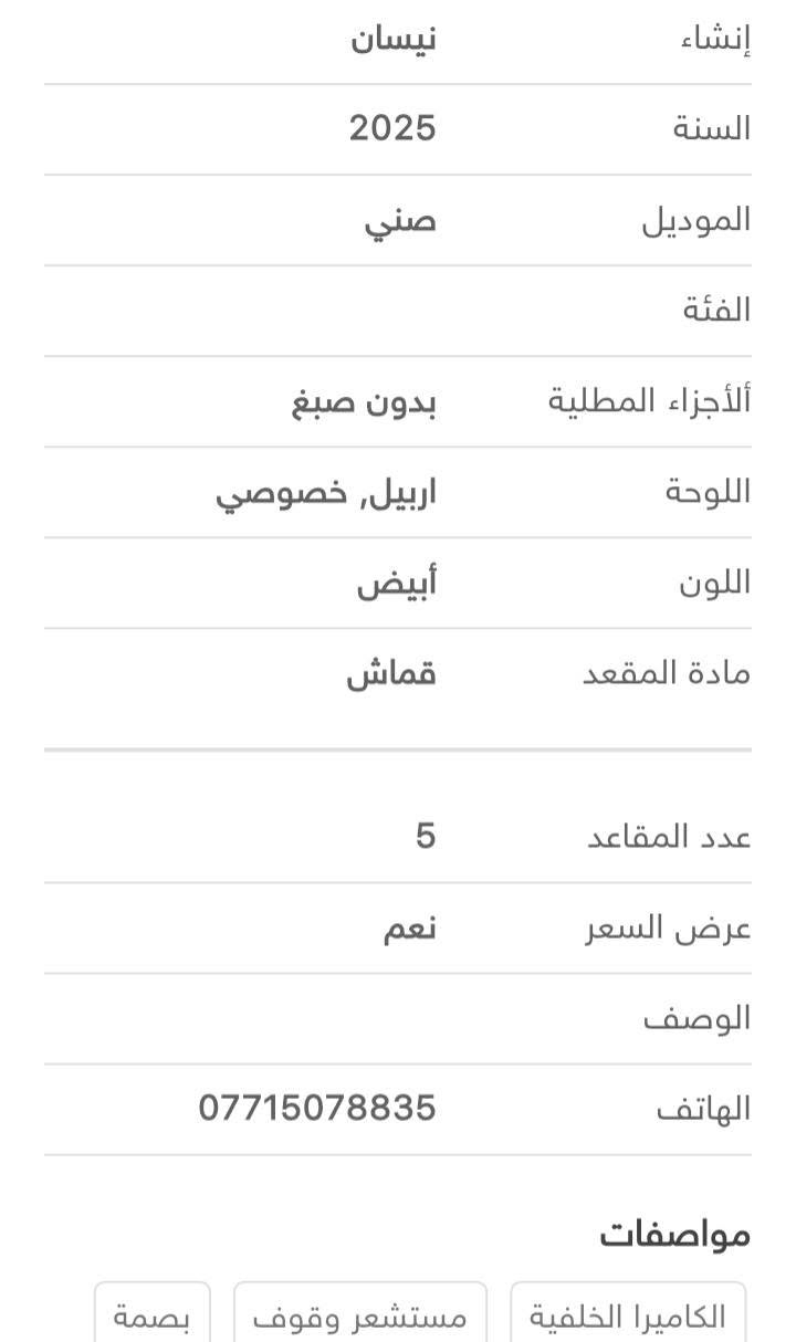 سلام عليكم نيسان صني مديل 2025
ماشيه 28000
بيها بارد بالجاملغ جه السايق
سعر 115
رقم اربيل تحويل مباشر 
***********
