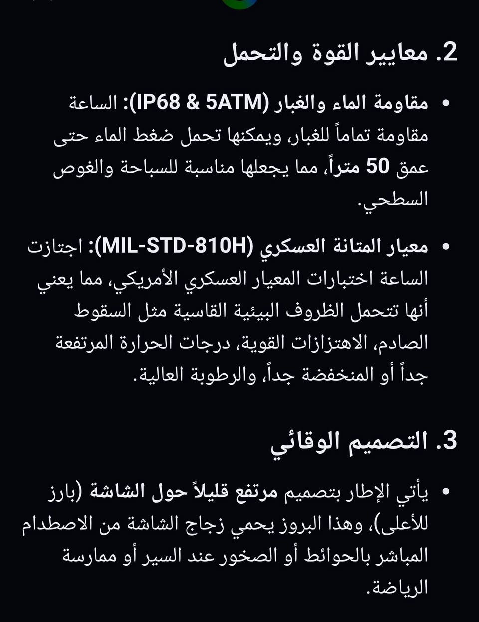واتش 5 برو • تيتانيوم • الكرخ
