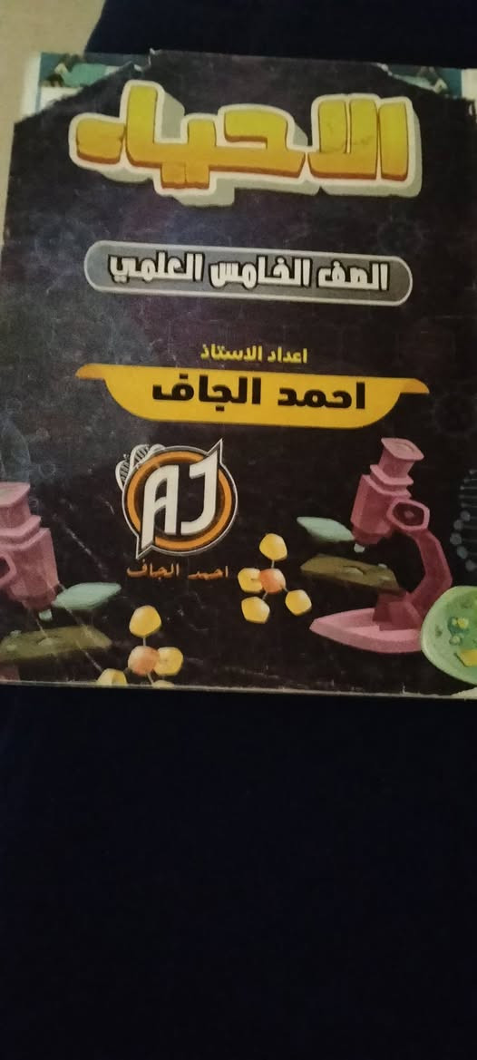 ملازم سادس • ملازم خامس • فيزياء أحياء