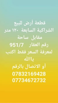 الشراكية السابعة • ١٢٠م • طابو صرف