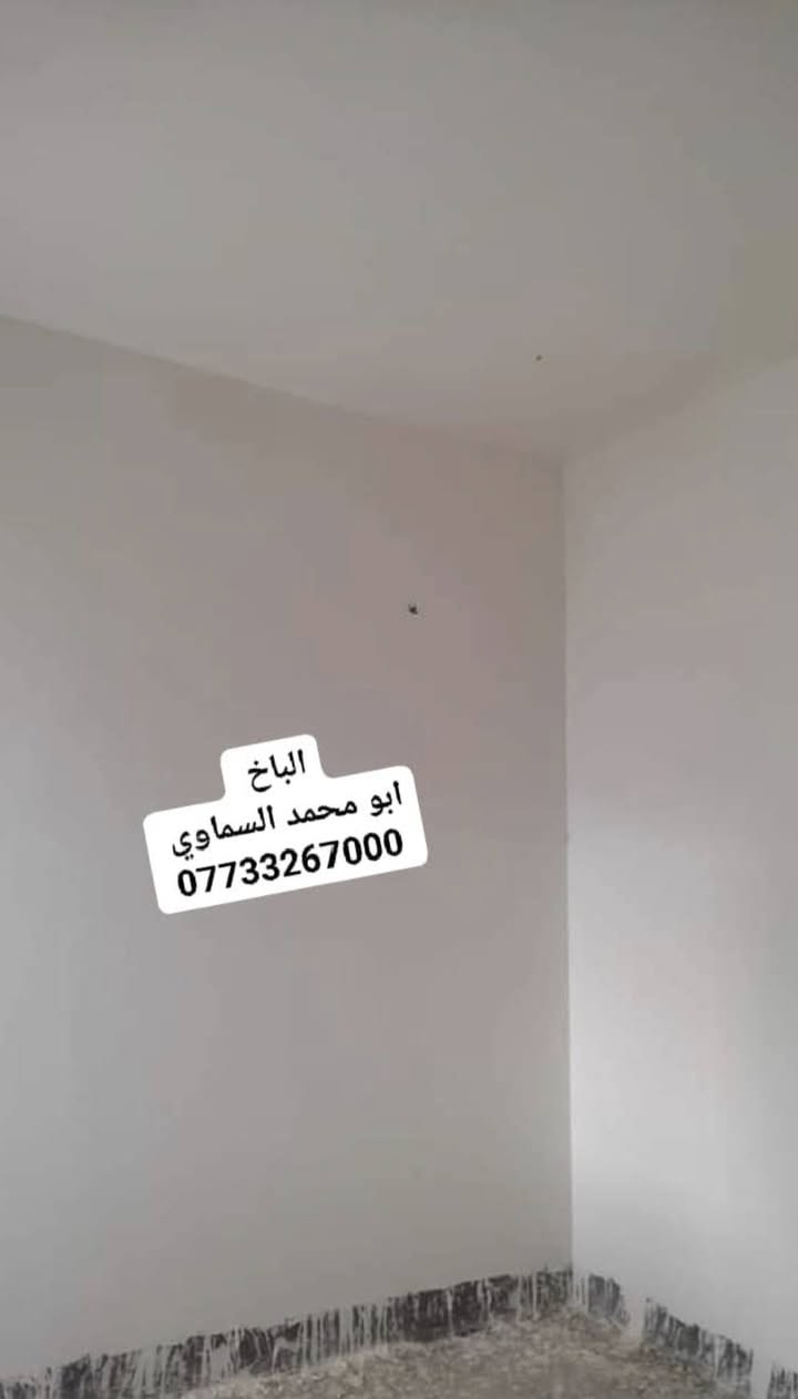 كادر السماوه • لبخ ومصاطر • بياض درجه اولئ