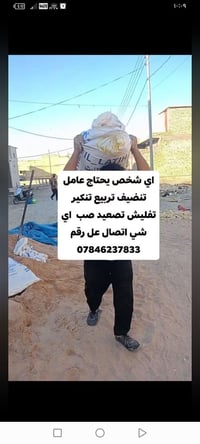 عمال تصعيد • نصعد كلشي • تراب رمل طابوق