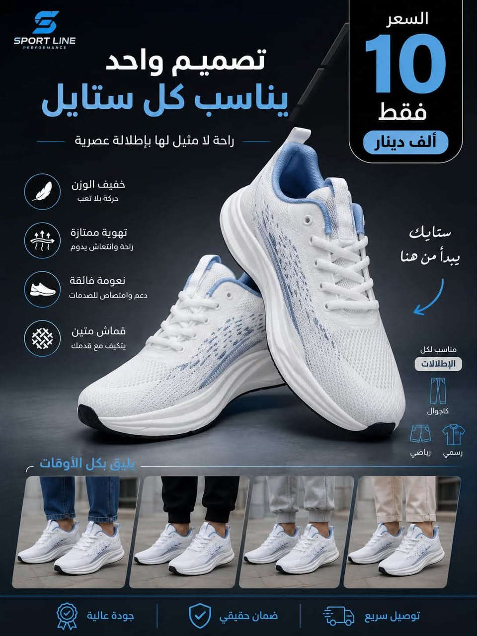 🔥🔥 العروض وصلت يا جماعة 🔥🔥
تريد حذاء مرتب، فخم ومريح؟ 👟
هنا تلقى الموديل اللي يليق بيك 😎🔥
✅ جودة حلوة
✅ موديلات راقية
✅ أسعار مناسبة
🚚 توصيل لباب البيت
لا تخلي العرض يفوتك، الكمية محدودة ⏳
📩 دزّلنا خاص وخلي نجهزلك طلبك ❤️

***********
