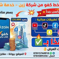 خط كفو • رصيد ١٢٠٠٠٠ • بروانة