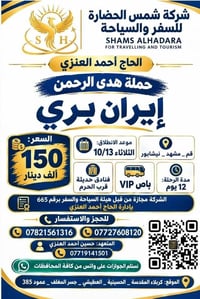 إيران بري • باص VIP • ١٢ يوم