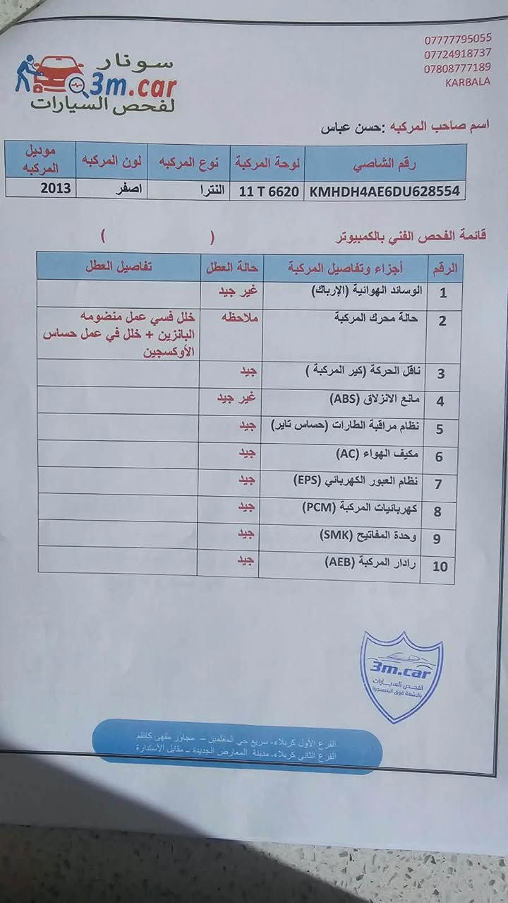 هونداي الانترا 2013  اصفر رقم كربلاء  تحويل مباشر 

مكان السياره كربلاء
السعر 87 وبيه مجال لشراي 
اللاستفسار ***********
