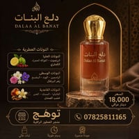 دلع البنات • عطر نسائي • توصيل مجاني