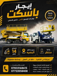 متوفر ٢٤ ساعة • داخل البصرة • صيانة