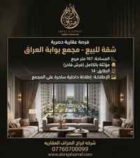 لا توجد تفاصيل  نص مكتوب في الصور: - ABRAJ ALSARRAF للإستثمارات العقار...