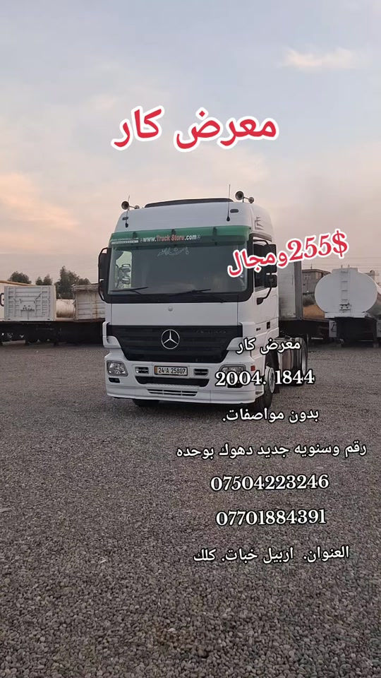 اربيل خبات • معرض كار • بدون مواصفات