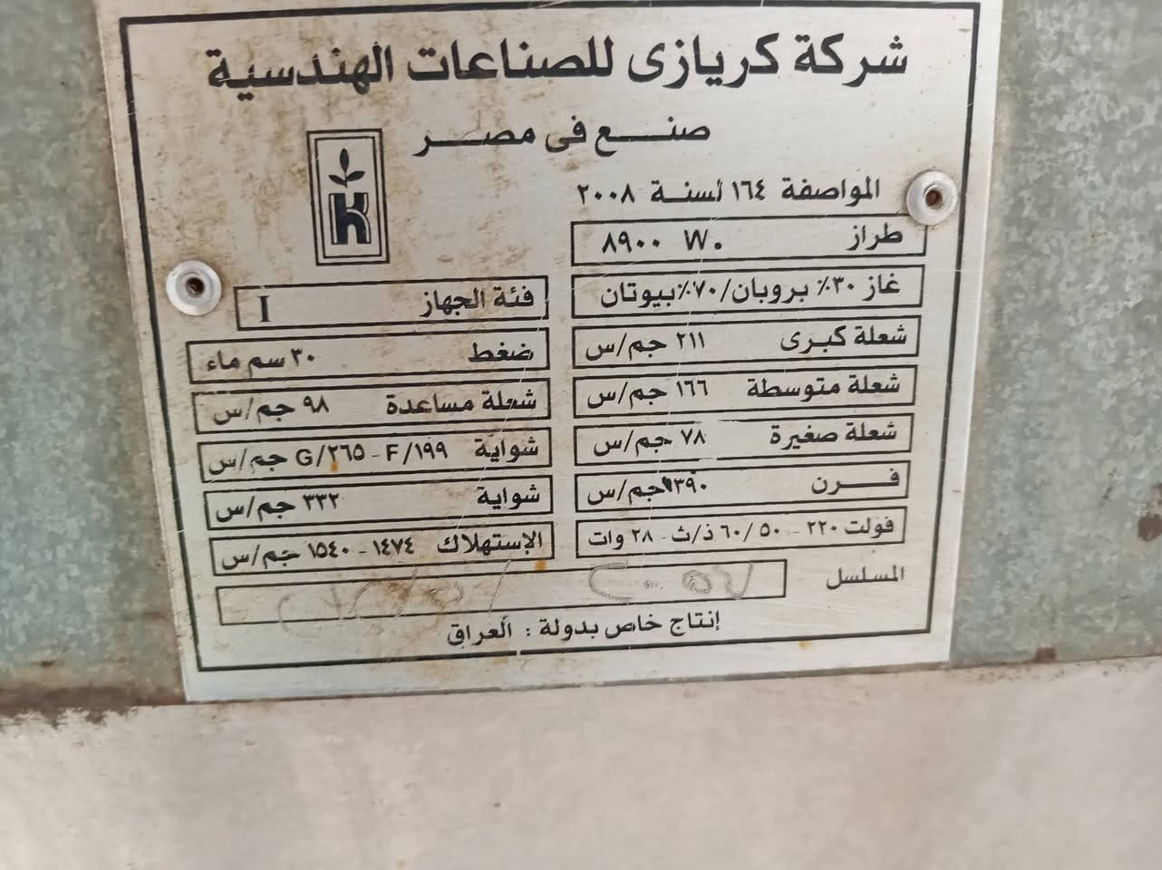 طباخ كريازي • مصري • شغال