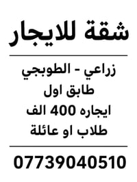 شقة للإيجار • الطوبجي • مناسبة طلاب وعوائل