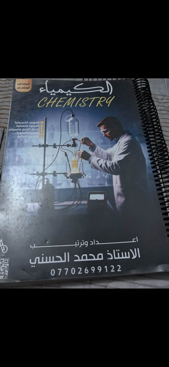 ملازم سادس علمي • نصهن جدد • بغداد البياع