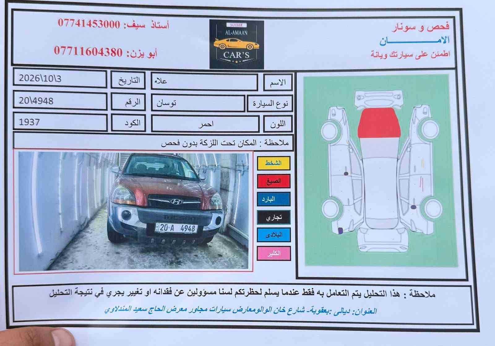توسان ٢٠٠٩ خليجي رقم ديالى
صبغ البنيد فقط والسونار موجود بالصور
السعر ١١٠ 
العنوان / ديالى - بعقوبة
***********

