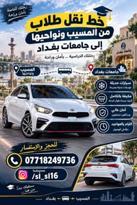 خط طلاب • المسيب-بغداد • توصيل جامعات