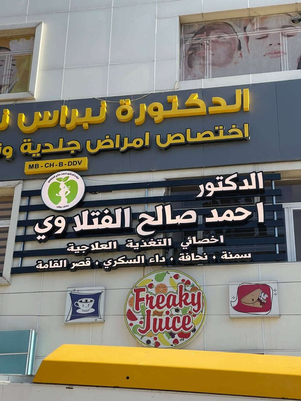 ✨ واجهتك هي أول انطباع لزبونك
خلّي مشروعك يلفت الأنظار مع الحروف الضوئية الحديثة بتصميم فاخر وإضاءة قوية تعطي لمسة احترافية لمحلّك.
🔹 تصميم وتنفيذ جميع أنواع الحروف الضوئية
🔹 جودة عالية وخامات ممتازة
🔹 ألوان وإضاءات حسب الطلب
🔹 تركيب سريع وتشطيب احترافي
🔹 مناسب للمحلات • الكافيهات • المطاعم • الشركات
💡 نوفر:
حروف LED
لوحات كلادينج
ستيل ذهبي وفضي
أكريليك مضيء
بوكسات إعلانية
📍 خلّي اسم مشروعك يلمع ويجذب العملاء من أول نظرة
📞 للتواصل والاستفسار:
[ضع رقمك هنا]***********
📩 اطلب تصميمك الآن بأسعار مناسبة وجودة مضمونة ✨
