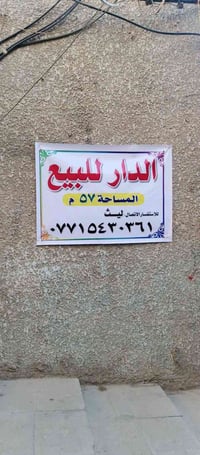 بيت • بلكاضمية البحيه • ٥٧م