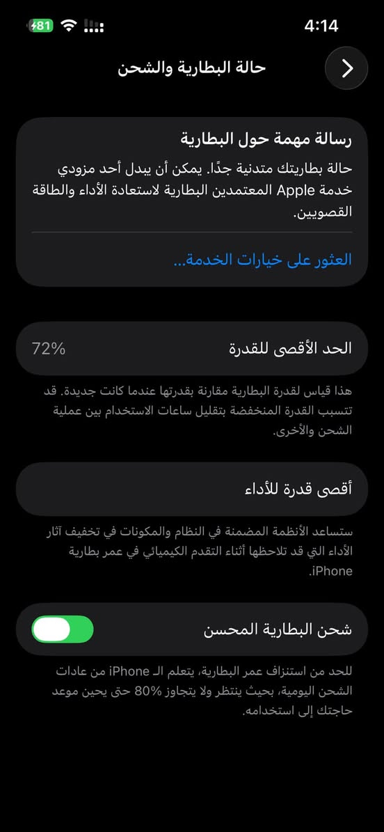 سلام عليكم البيع جهاز ايفون 13عادي 
جهاز ما مفتوح وتر برو 
ذاكرة128
بطاريه 72شحن خير من الله ما يصرف 
ملحقات شاحنه اصليه مع كفرات عدد ثنين
بكاني بغداد رقم الهاتف ***********
سعر 400وبي مجال

نص مكتوب في الصور:
- ١٢:٣٩ رجوع حول الاسم iPhone إصدار iOS 18.6.2 اسم الطراز iPhone 13 رقم الطراز MLNF3J/A الرقم التسلسلي T3XNR4C27N انتهت صلاحية التغطية الأغاني الفيديوهات ٥٦ الصور ١٨ التطبيقات السعة ١٢٨ غ.ب. متوفرة ١٠٠,٨٩ غ.ب. عنوان Wi-Fi 04:68:65:0C:52:B8
- حالة البطارية والشحن رسالة مهمة حول البطارية حالة بطاريتك متدنية جدًا. يمكن أن يبدل أحد مزودي خدمة Apple المعمدين البطارية لاستعادة الأداء والطاقة القصويين. العثور على خيارات الخدمة... الحد الأقصى للقدرة 72% هذا قياس لقدرة البطارية مقارنة بقدرتها عندما كانت جديدة. قد تتسبب القدرة المنخفضة بتقليل ساعات الاستخدام بين عملية الشحن والأخرى. أقصى قدرة للأداء ستساعد الأنظمة المضمنة في النظام والمكونات في تخفيف آثار الأداء التي قد تلاحظها أثناء التقدم الكيميائي في عمر بطارية iPhone. شحن البطارية المحسن للحد من استنزاف عمر البطارية، يتعلم ال iPhone من عادات الشحن اليومية، بحيث ينتظر ولا يتجاوز 80% حتى يحين موعد حاجتك إلى استخدامه.