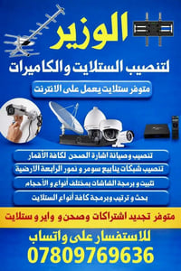 تنصيب ستلايت • كاميرات مراقبة • كربلاء