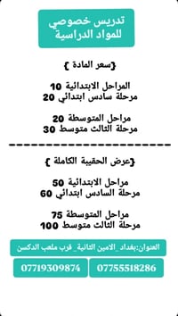 يتوفر تدريس خصوصي للمراحل الابتدائية والمتوسطة 🔥🔥 التدريس يتم على أيدي...
