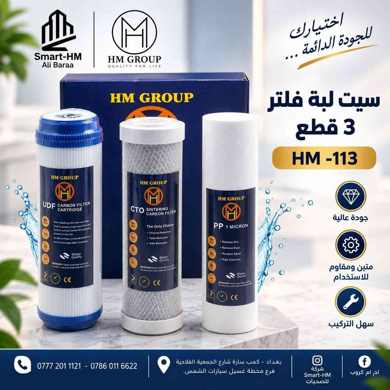سمارت HM • كمب سارة • سيت فلتر