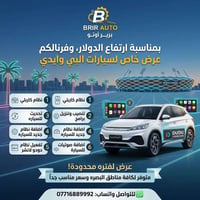 نظام كاربلي • تحديث السيارة • البصرة
