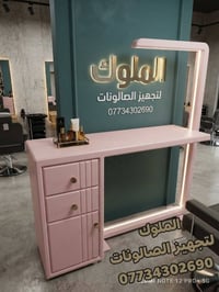 ميز اكريلك • تجهيز صالونات حلاقة • توصيل لجميع المحافظات