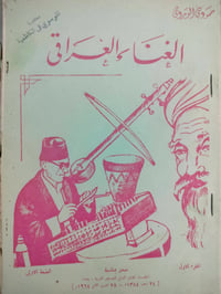 حمودي الوردي • الغناء العراقي • نسخة أصلية