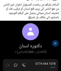 دكتورة أسنان • قلع أسنان • تنظيف مجاني