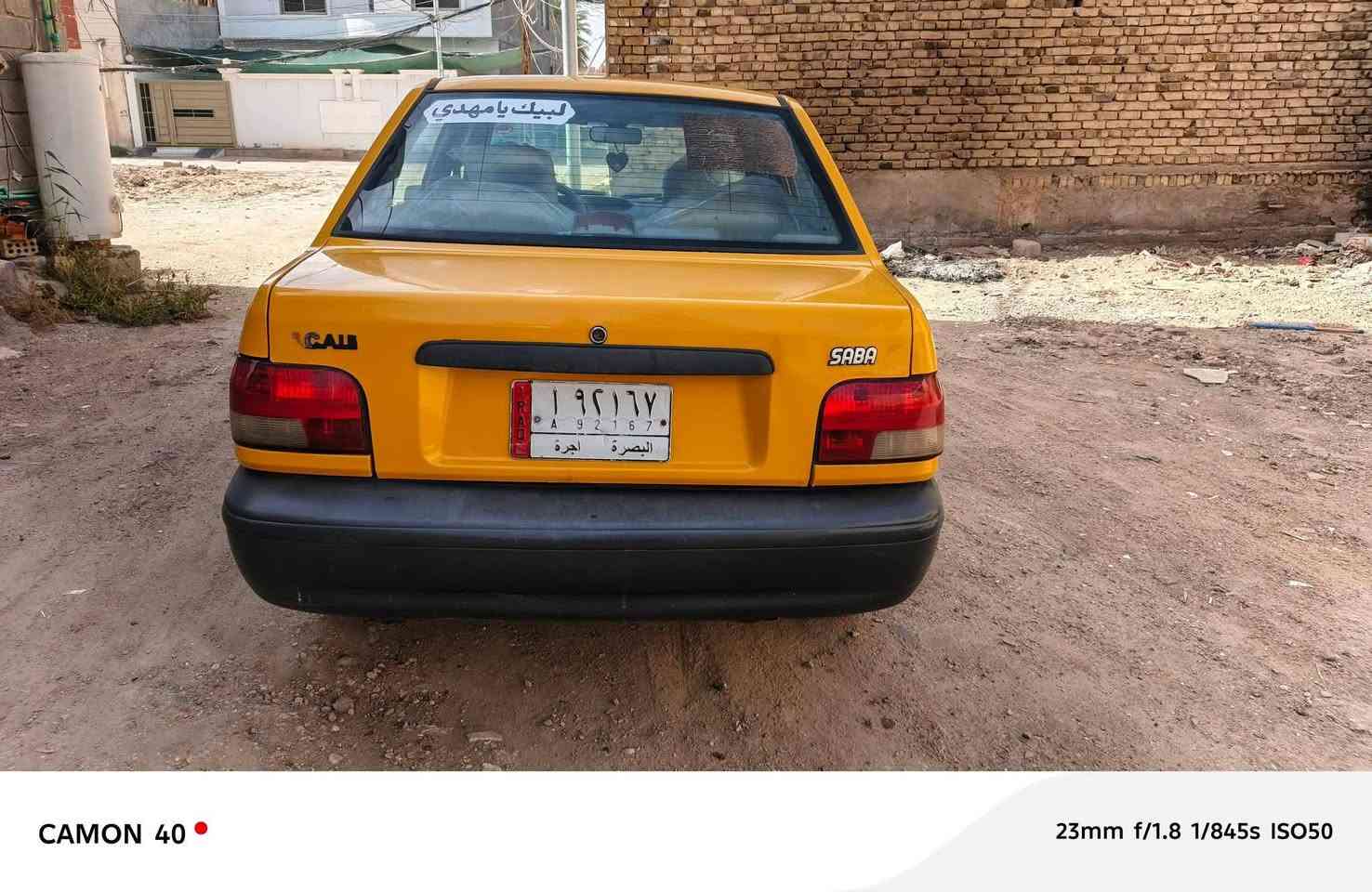 🚗 للبيع سيارة سايبا صبا موديل 2020
🔹 باسمـي مشروع وطني
🔹 أرقام إنكليزي
🔹 السيارة مُبدّلة باب
🔹 السعر: 42 ورقة
🔹 مصفّرة الغرامات
🔹 المكان: كربلاء المقدسة

📞 للاستفسار والتواصل:
***********
