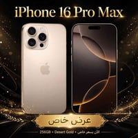 آيفون ١٦ برو ماكس • ٢٥٦ • ذهبي