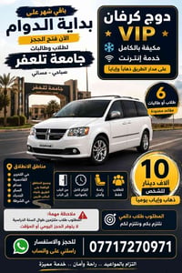 جامعة تلعفر • كرفان VIP • التزام سنوي