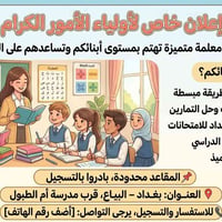دروس خصوصية • ابتدائي-ثالث متوسط • البياع