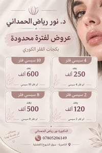د. نور رياض الحمداني • فلر كوري • الناصرية