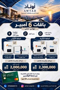 ٦ أمبير • نهاري ليلي • بدون ألواح
