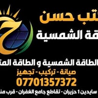 طاقة شمسية • صيانة وتركيب • كركوك