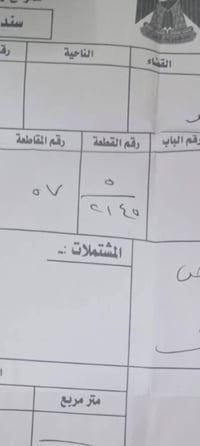 أسمي شويخيرات • ١٥٠م • موقع ممتاز