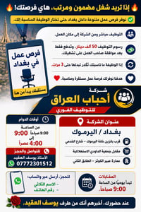 🔥 فرص عمل داخل بغداد 🔥  🔹 عمال محطة غسل سيارات 💰 اليومية: 25 ألف دينار...
