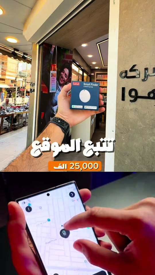 جهاز تتبع الموقع مواصفات عالية ربط مباشر  ، جميع انواع الاجهزة اندرويد … جملة و مفرد متوفر .. *********** 
