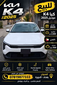 كيا K4 • ٢٠٢٥ • ٢٠٠٠ كم